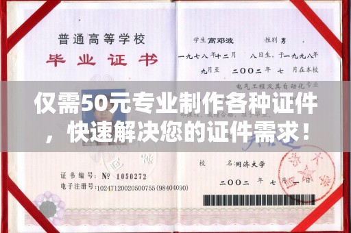 铜鼓仅需50元专业制作各种证件，快速解决您的证件需求！